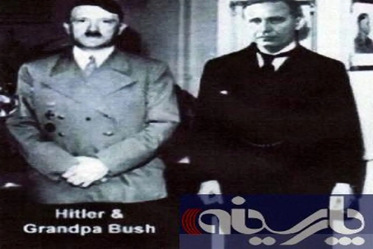 هیتلر و پدربزرگ جرج بوش