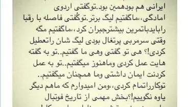 نوشته امیرحسین صادقی در وصف کی روش /عکس