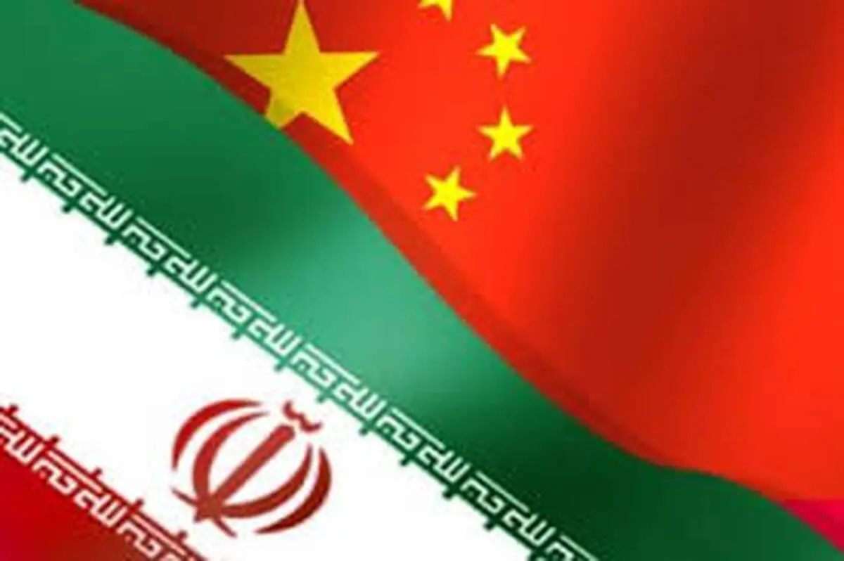 درخواست چین برای بستن پیمان امنیتی با ایران