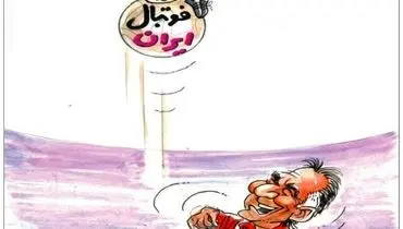 کاریکاتور/ صعود ایران!