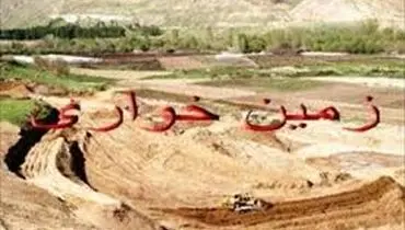پشت پرده زمین خواری ها فاش می شوند؟