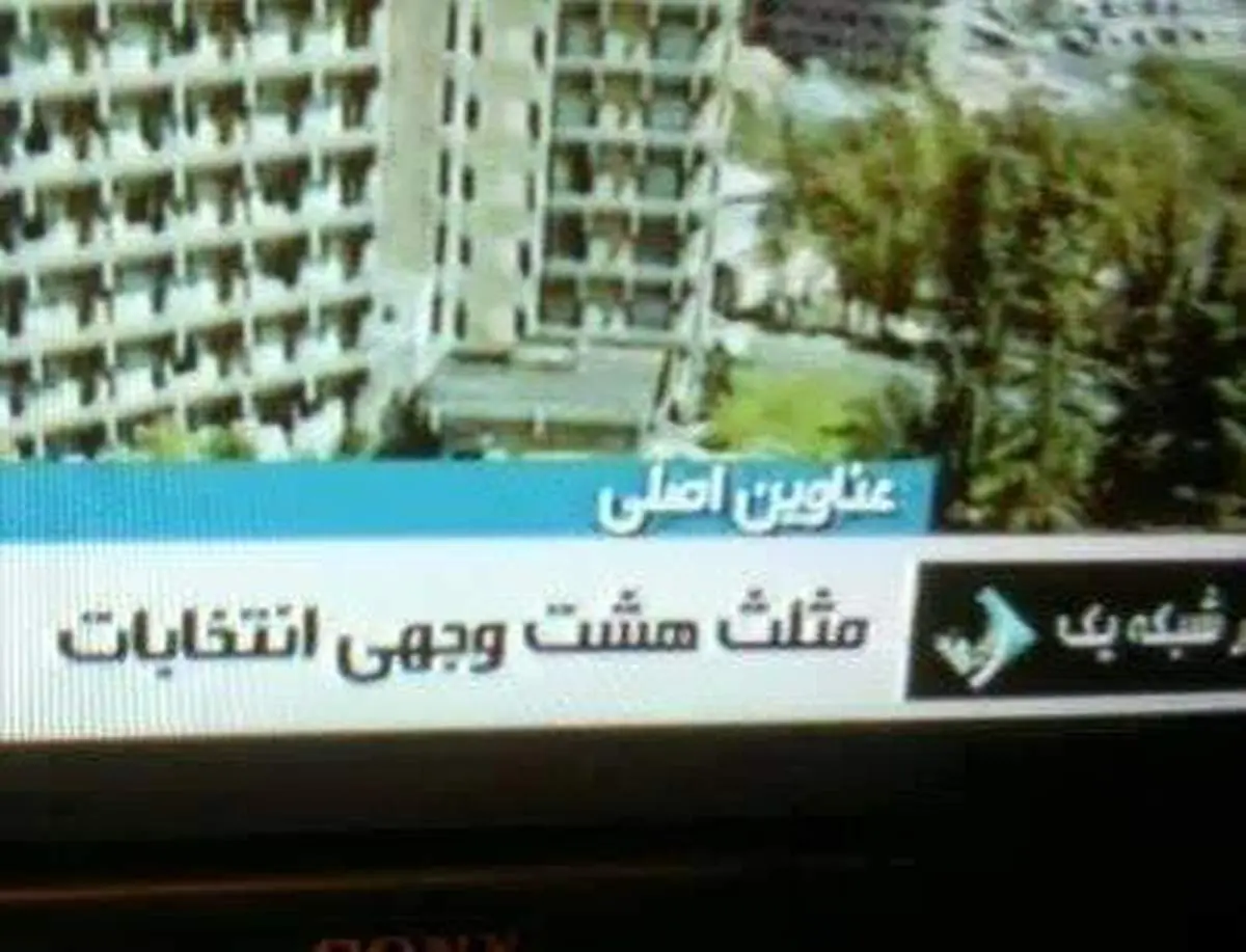 مثلث هشت وجهی در تلویزیون!