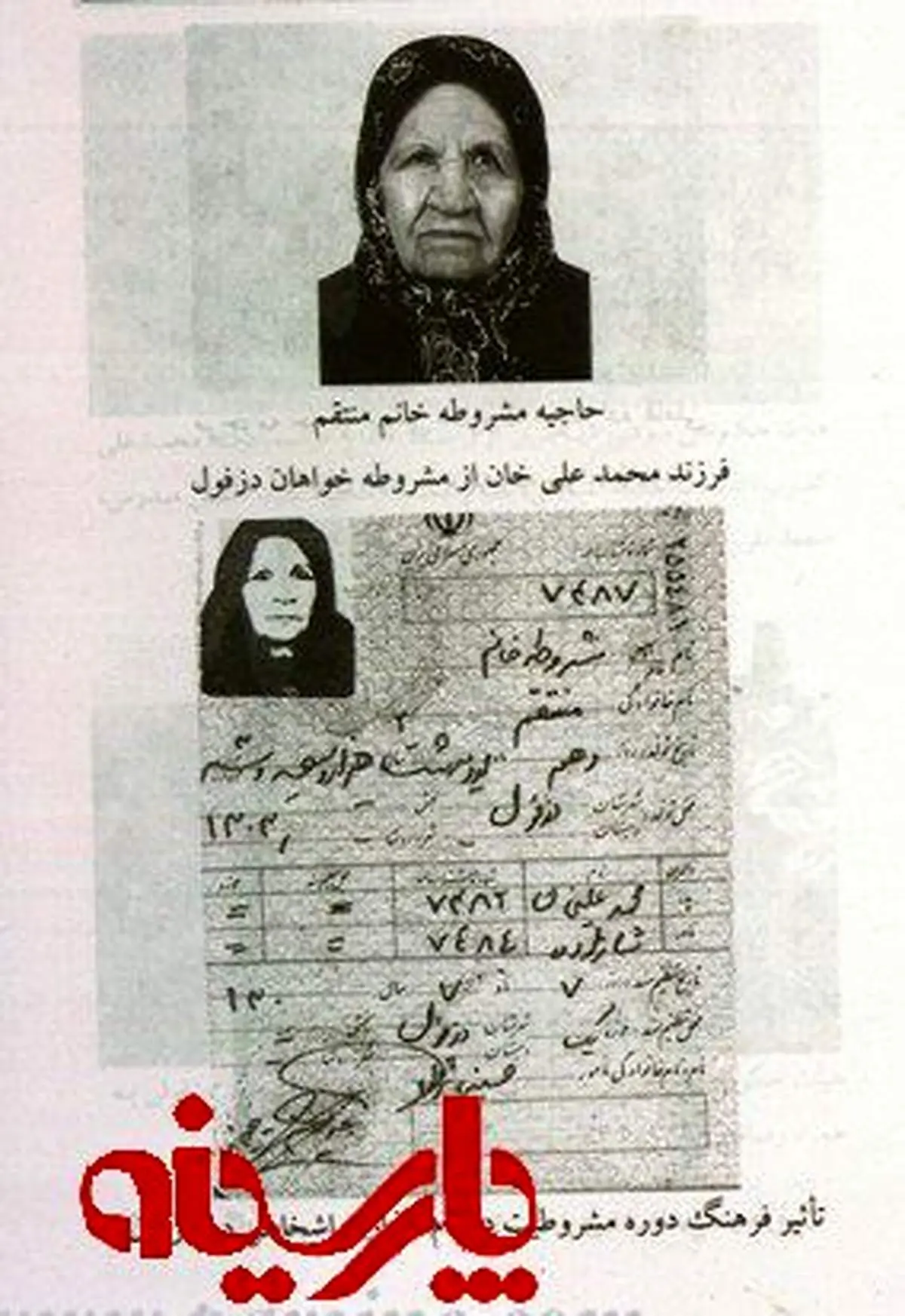 عکس:تاثیر مشروطیت بر نامگذاری ها