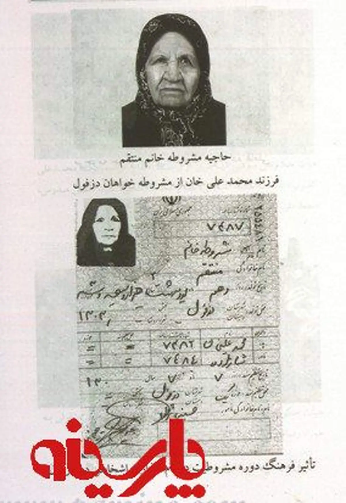 عکس:تاثیر مشروطیت بر نامگذاری ها