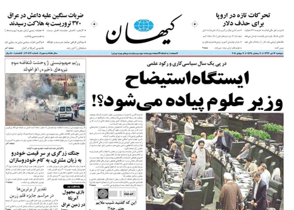 تصویر: تیتر دیروز کیهان ؛ نشد که بشه...!