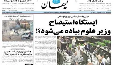 تصویر: تیتر دیروز کیهان ؛ نشد که بشه...!