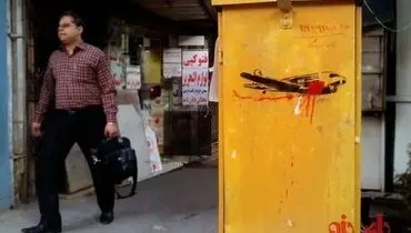 عکس:نقاشی خیابانی در تهران برای سقوط هواپیما