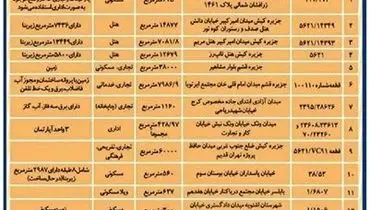 آگهی فروش اموال بابک زنجانی