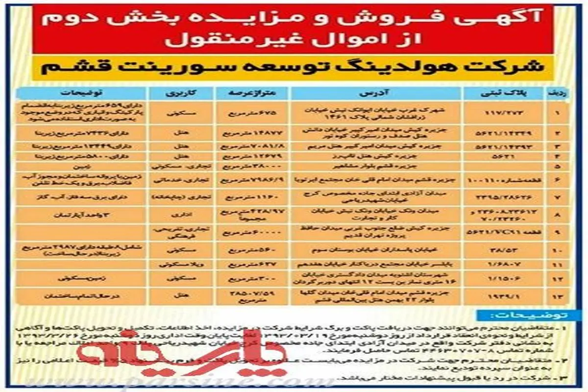 آگهی فروش اموال بابک زنجانی