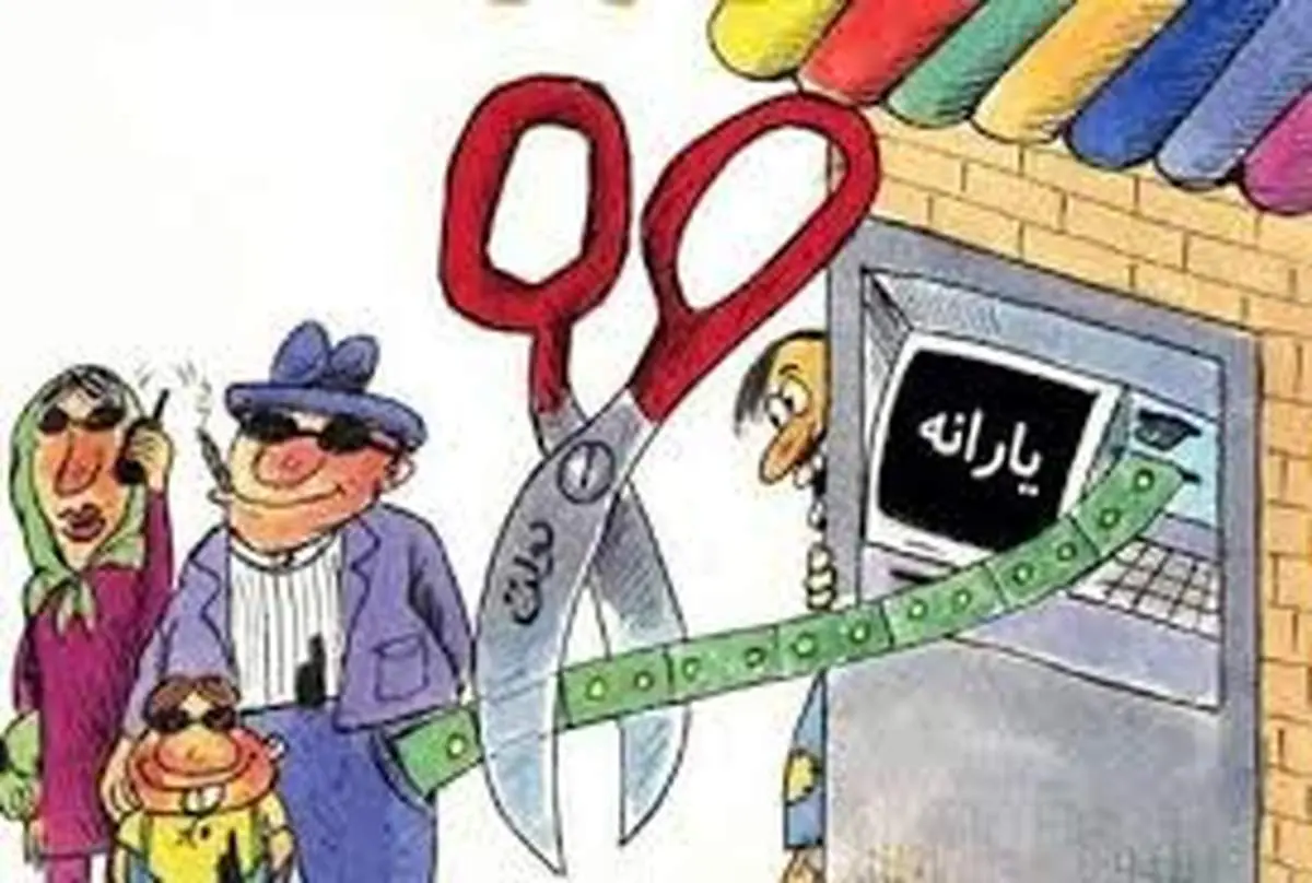 پردرآمدها یک ماه دیگر از یارانه بگیری حذف می شوند؟
