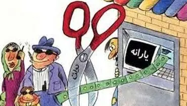 پردرآمدها یک ماه دیگر از یارانه بگیری حذف می شوند؟
