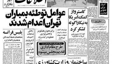 بازخوانی تاریخ/امام خمینی فتوای اعدام همه کودتاچیان را صادر کردند