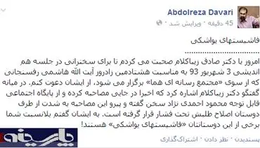 نشست هم اندیشی در زاد روز هاشمی رفسنجانی به همت هواداران احمدی نژاد+ عکس