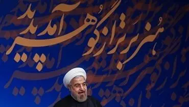 حاشیه های دیدار روحانی با اهالی هنر/ از حضور فاضل نظری تا امانتی روحانی به هومن سیدی+گزارش تصویری