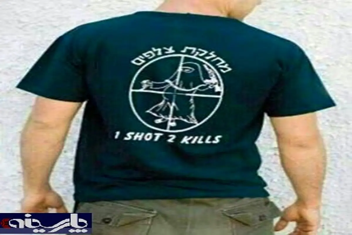 عکس/ تی شرت سرباز اسراییلی،یک تیر و دو نشان