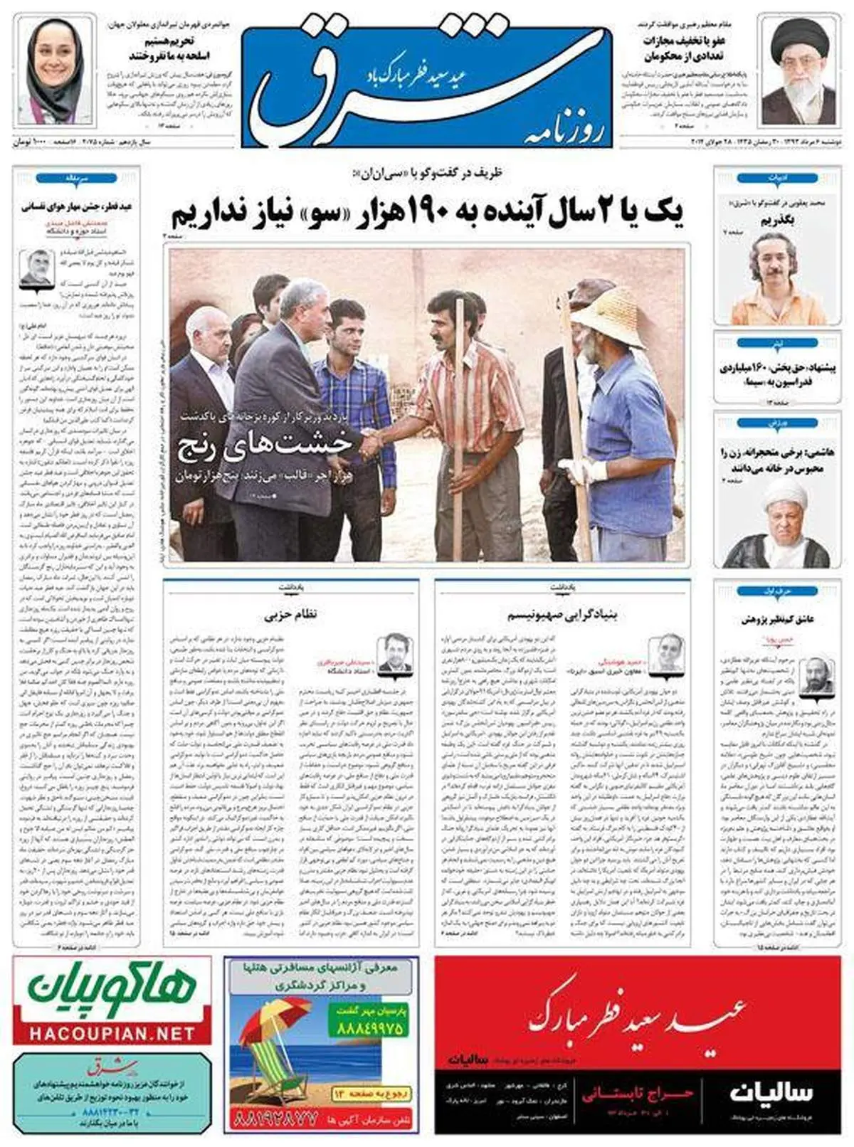 عکس: صفحه اول روزنامه شرق