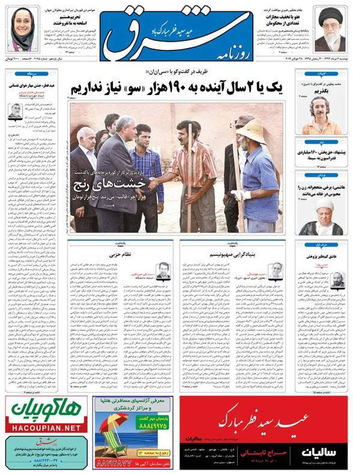 عکس: صفحه اول روزنامه شرق