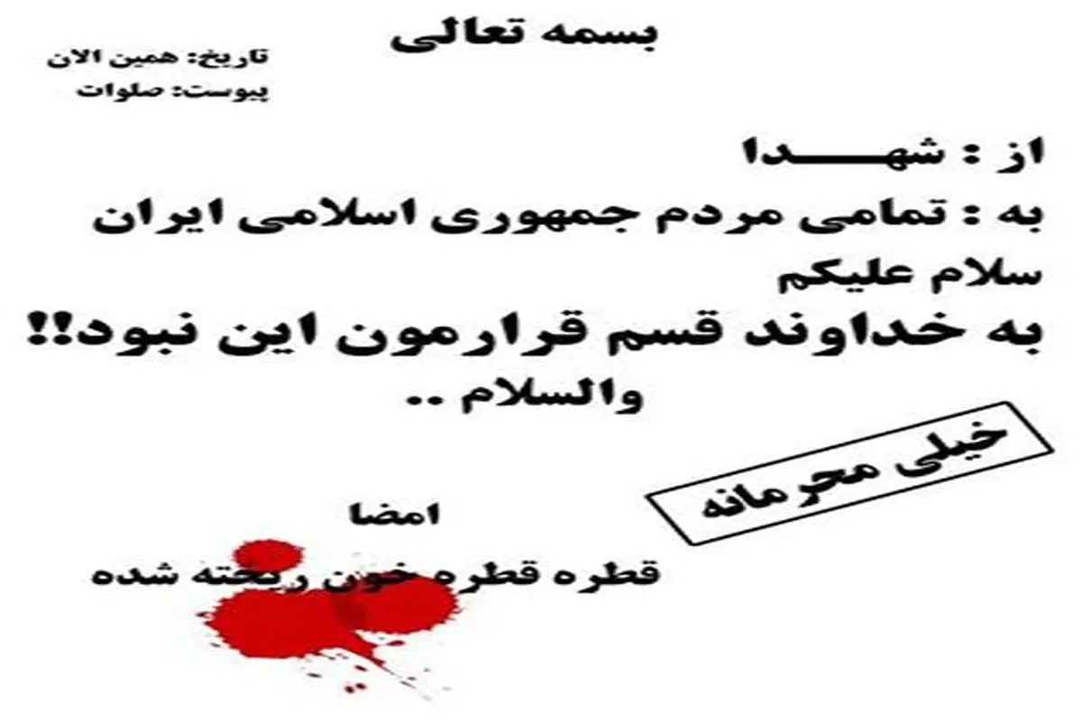 طرح یک بلاگر حزب اللهی برای خون شهدا