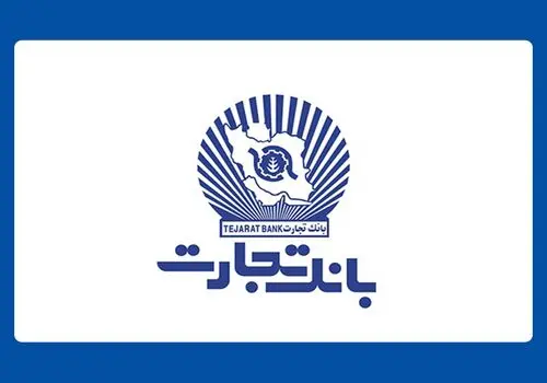 
تمرکز بر بازار سرمایه، از اولویت‌های بانک تجارت است
