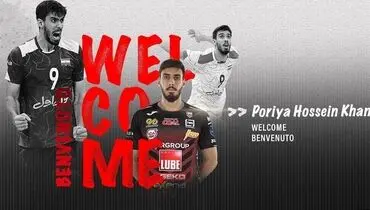بمب والیبال ایران منفجر شد؛ ملی پوش ایرانی در بزرگ‌ترین تیم‌ ایتالیا