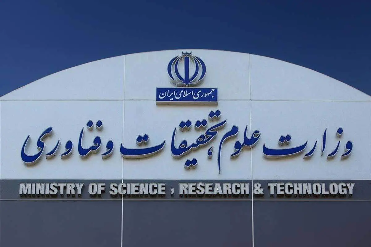 اطلاعیه وزارت علوم در رابطه با تعطیلی دانشگاه ها و برگزاری امتحانات