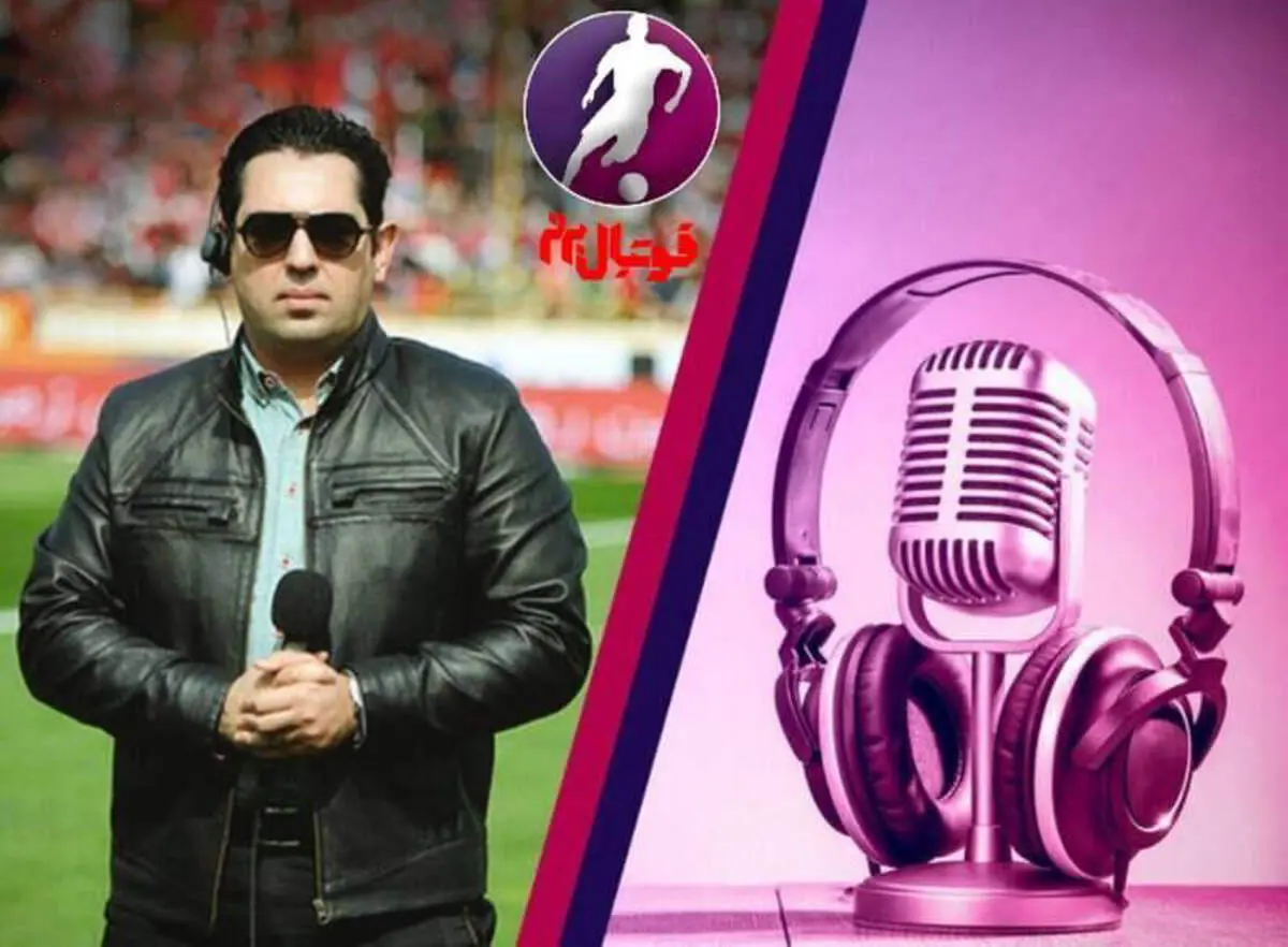 گزارشگر بازی استقلال - ملوان مشخص شد؟