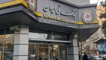 اطلاعیه مهم بانک ملی به مشتریان