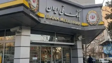 اطلاعیه مهم بانک ملی به مشتریان