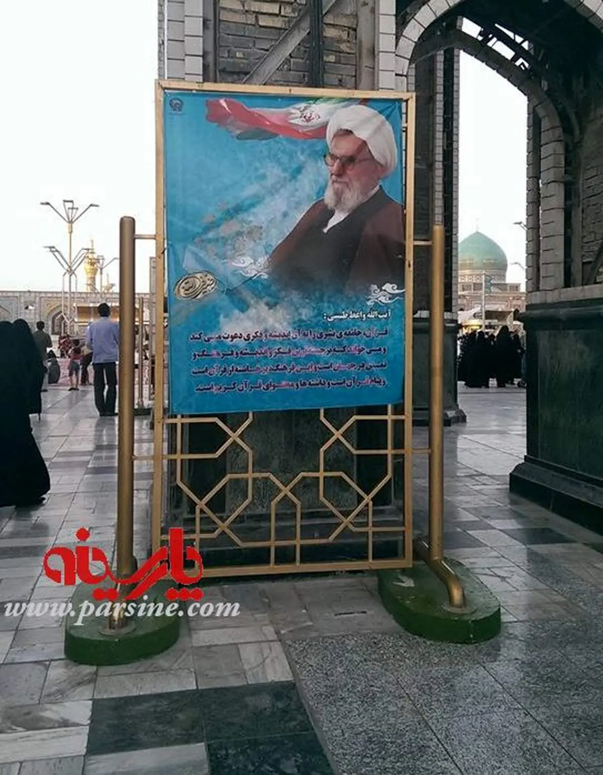 پوستر آیت الله طبسی در حرم رضوی