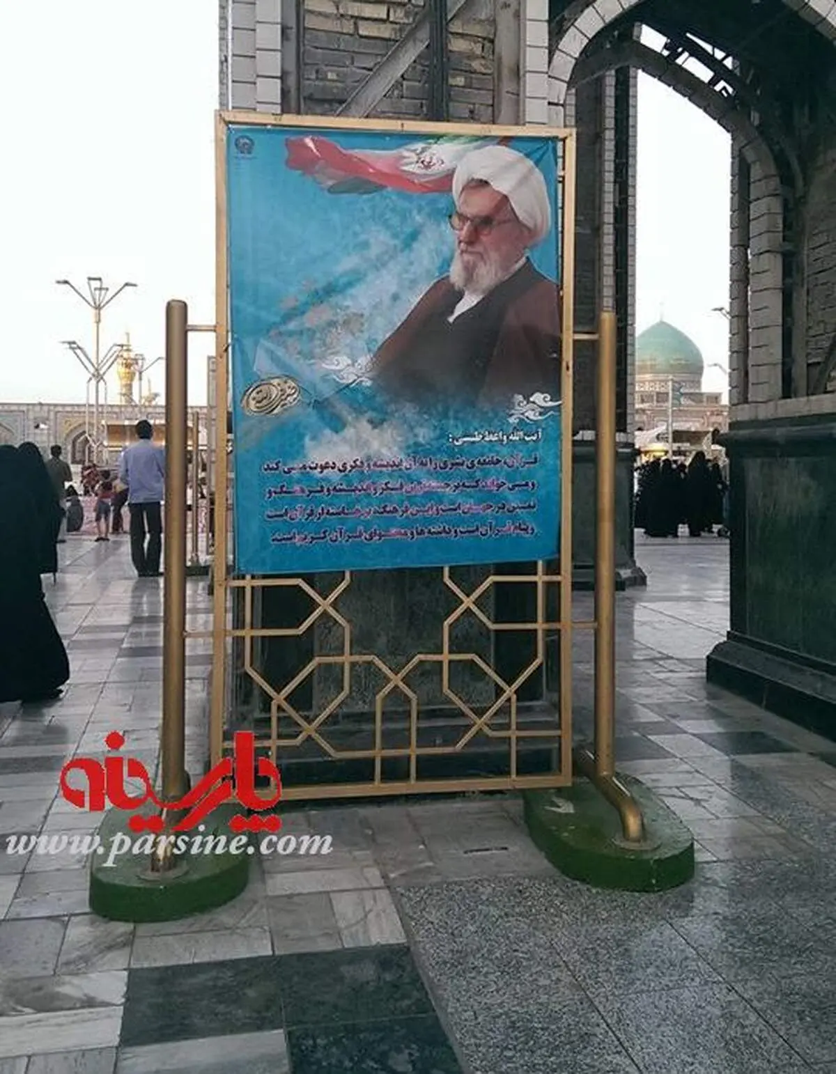 پوستر آیت الله طبسی در حرم رضوی