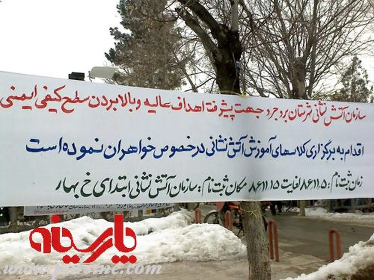 کلاس آتش نشانی مخصوص بانوان/بروجرد