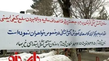 کلاس آتش نشانی مخصوص بانوان/بروجرد