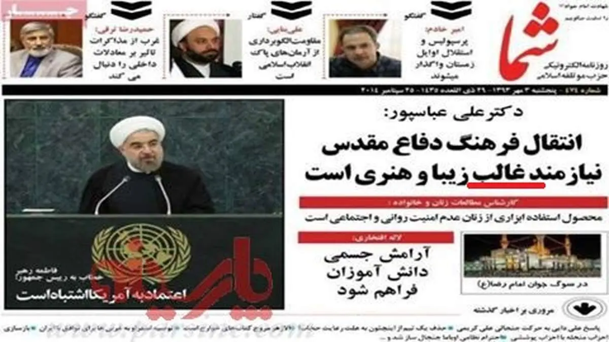 عکس:گاف املایی در تیتریک ارگان موتلفه اسلامی!