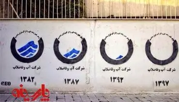 تبلیغ غیردولتی برای بحران آب