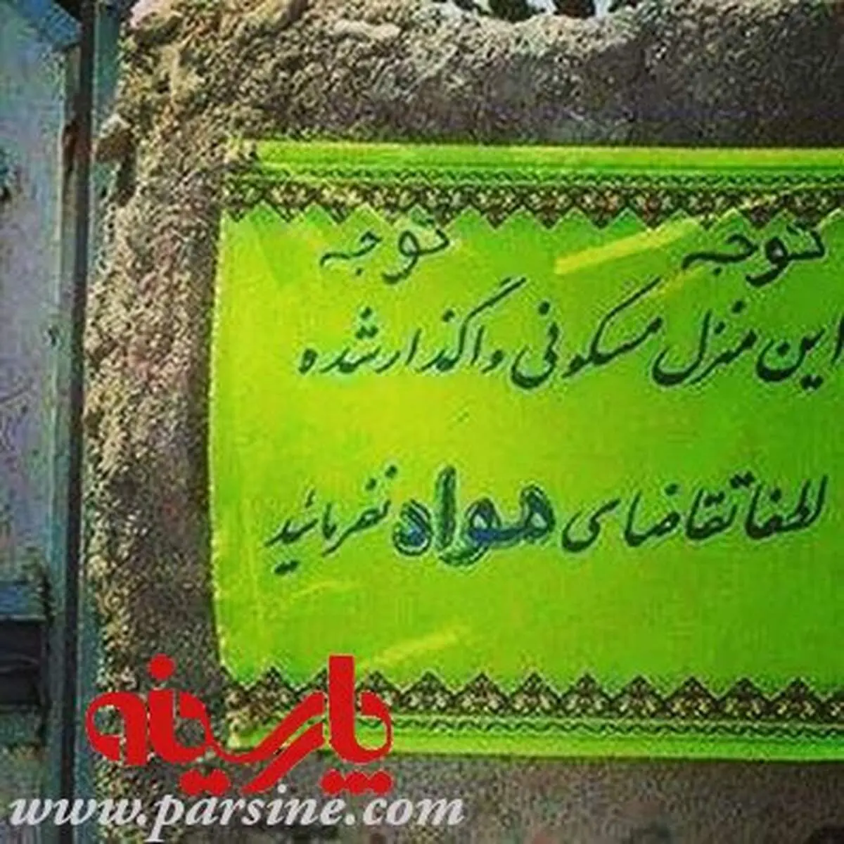 تقاضای مواد نکنید!