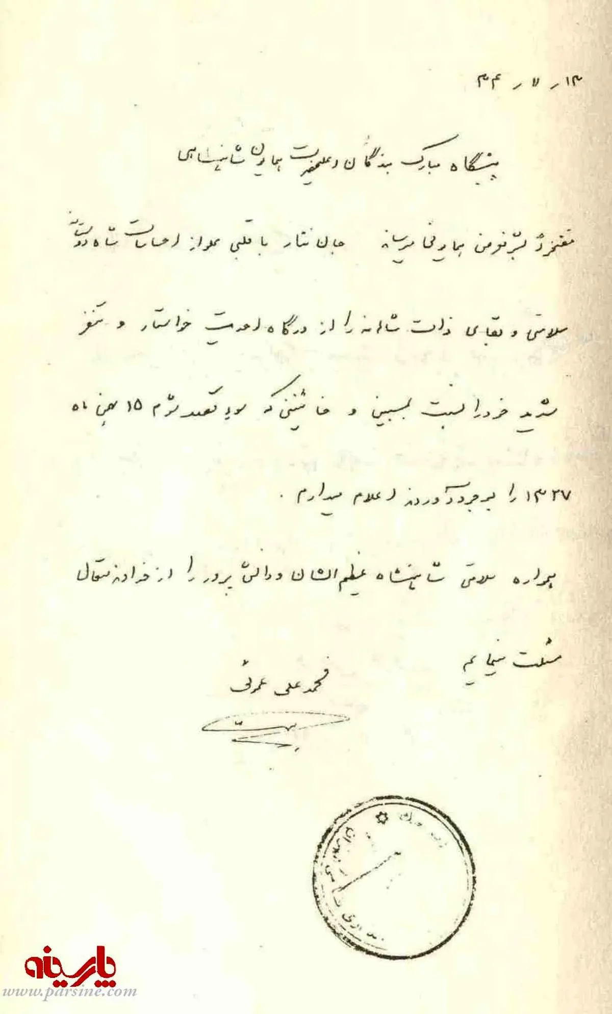 عکس: توبه نامه محمدعلی عمویی(عضو ارشد حزب توده) خطاب به شاه
