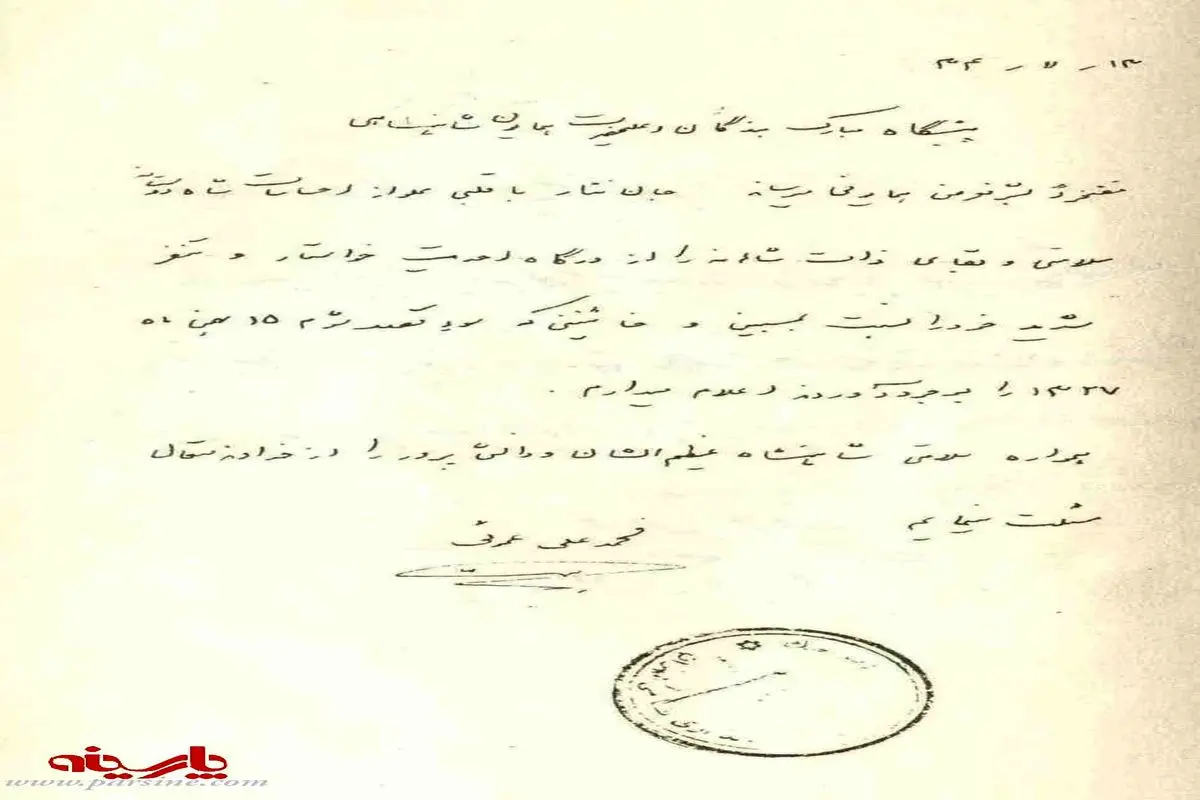عکس: توبه نامه محمدعلی عمویی(عضو ارشد حزب توده) خطاب به شاه