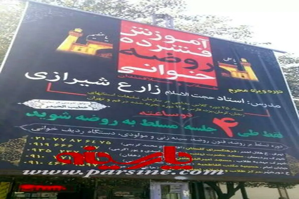 آموزش فشرده مداحی