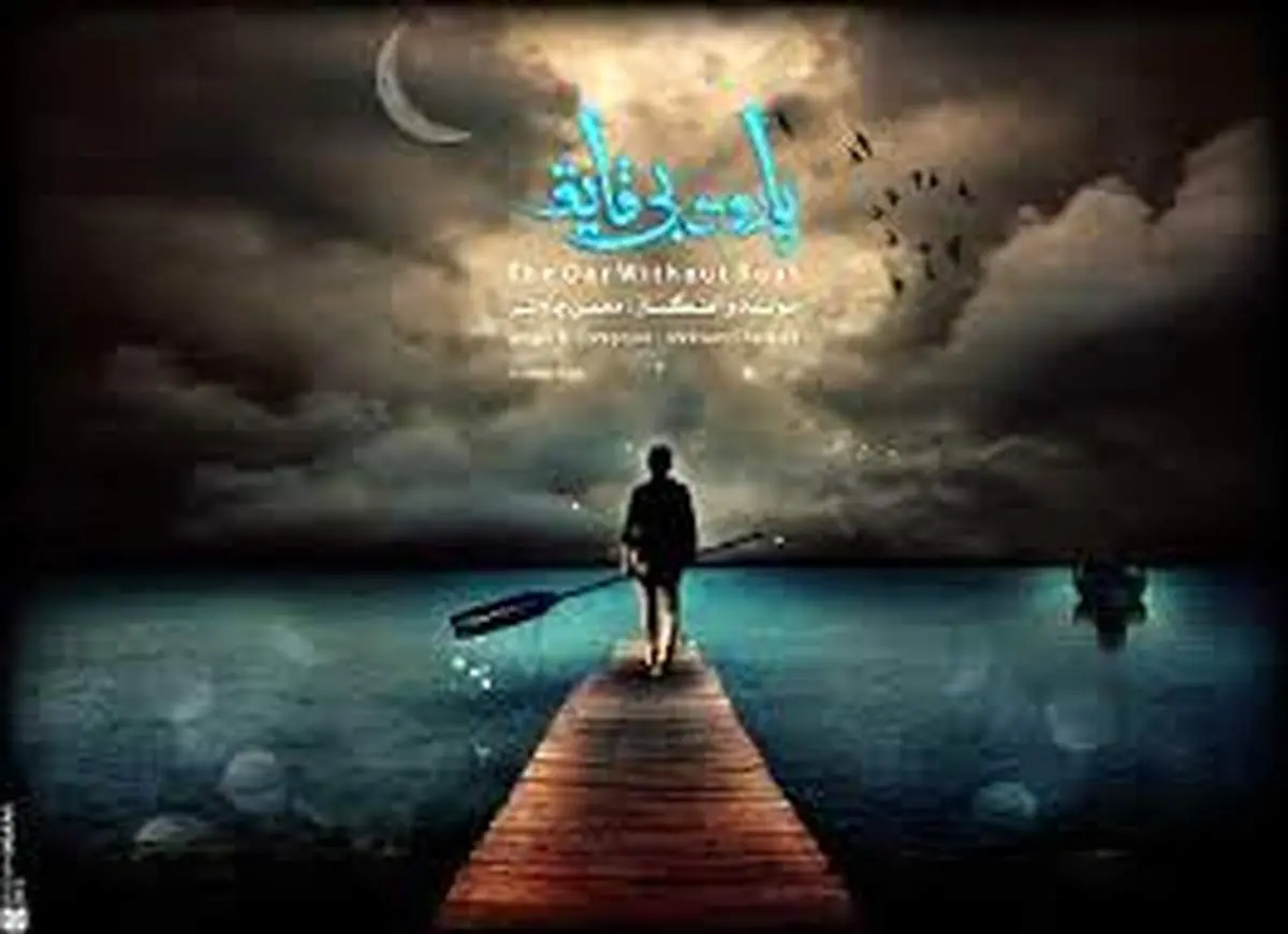 قایق چاووشی به گل نشست!