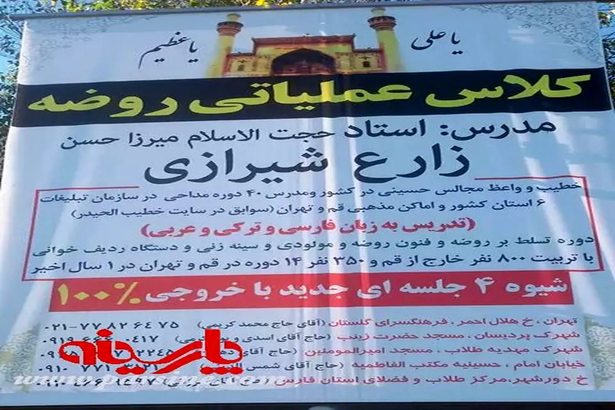 آموزش عملیاتی روضه
