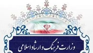 توضیح معاونت هنری وزارت فرهنگ درباره سفر به امریکا