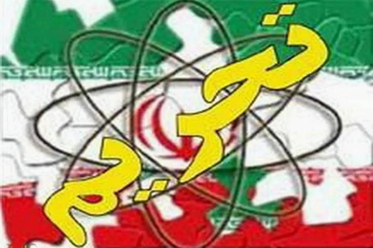 تحریم‌های آمریکایی افزایش می‌یابد؟