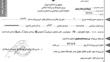 عکس:پروانه نمایش فیلم"من عصبانی نیستم"