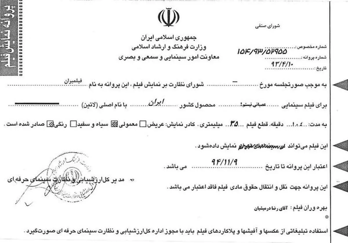 عکس:پروانه نمایش فیلم"من عصبانی نیستم"