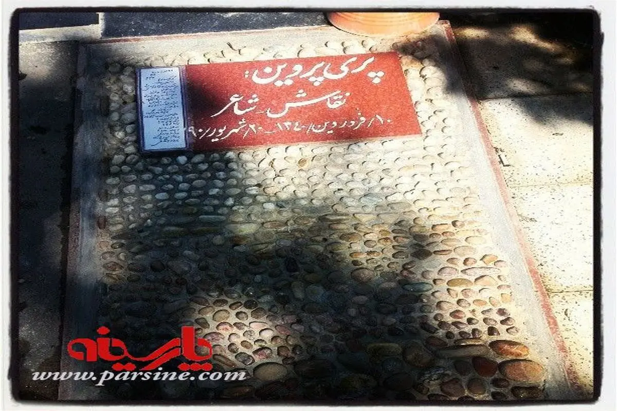 عکس:قبر متفاوت یک زن شاعر در گورستان رشت
