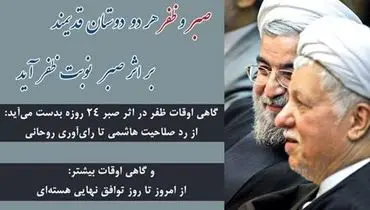 عکس:پوستر حامیان دولت درباره تمدید مذاکرات هسته ای