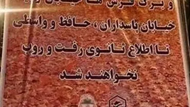اطلاعیه جالب شهردای ایلام!