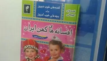 کتاب نویسنده بهایی در فرودگاه مهر آباد
