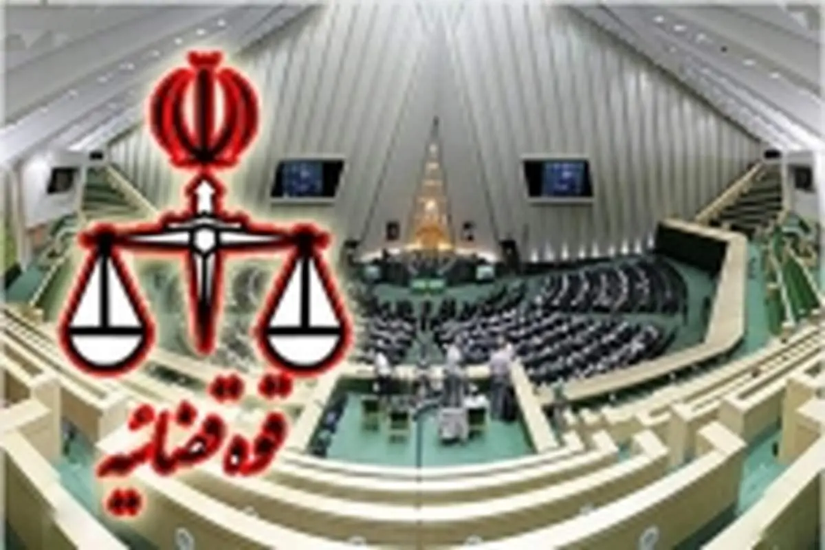 قوه قضائیه در فقر اعتبارات