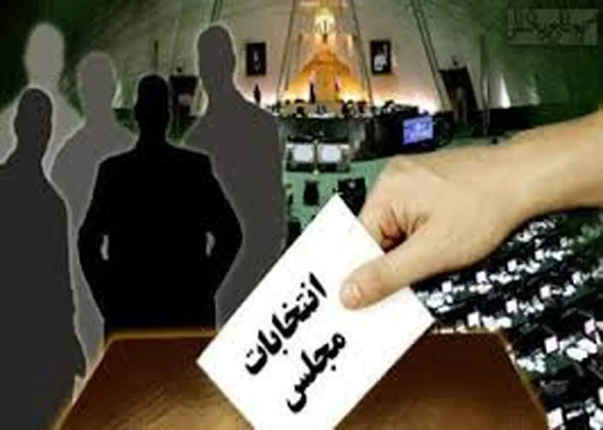 شكايت از رقبا؛ آغازي براي انتخابات مجلس